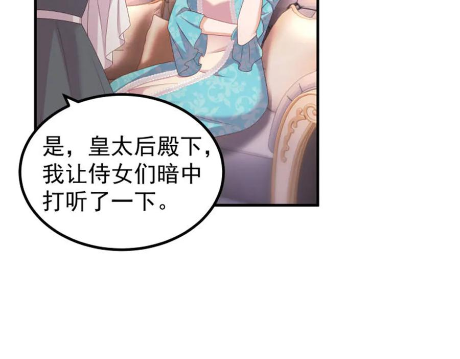 第54话 拉拢与收买 第39页