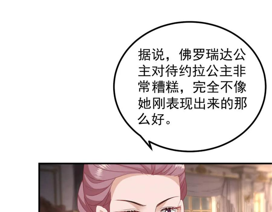 第54话 拉拢与收买 第40页