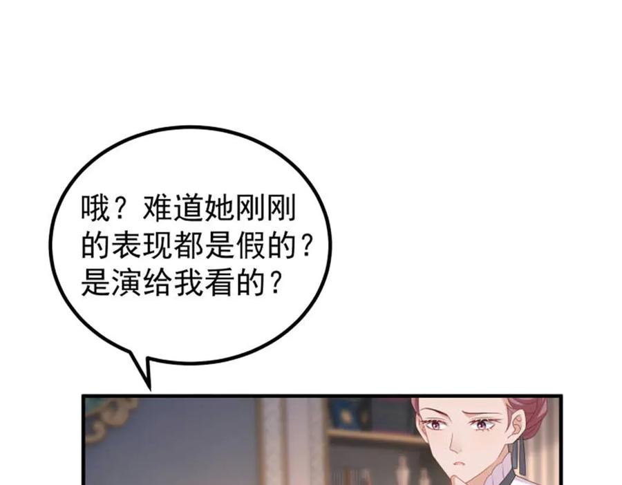 第54话 拉拢与收买 第42页