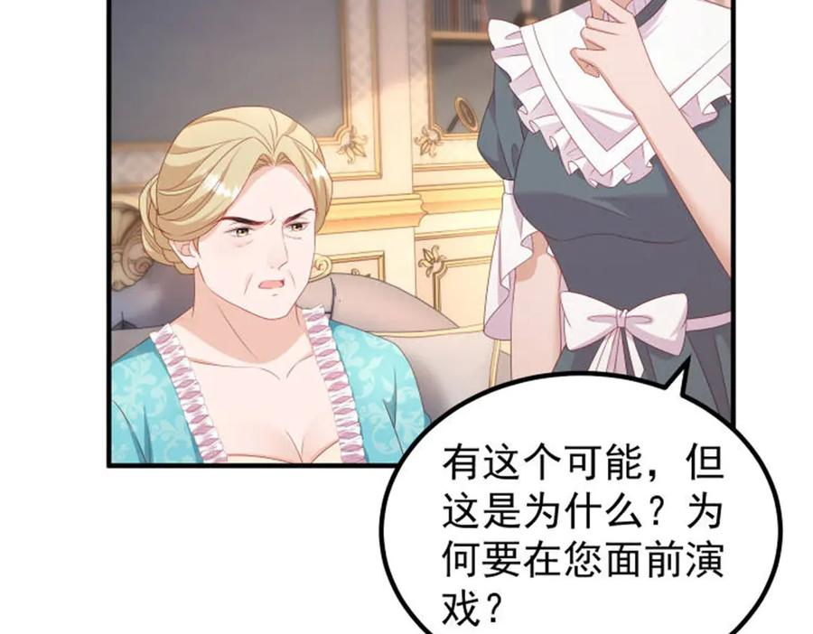 第54话 拉拢与收买 第43页