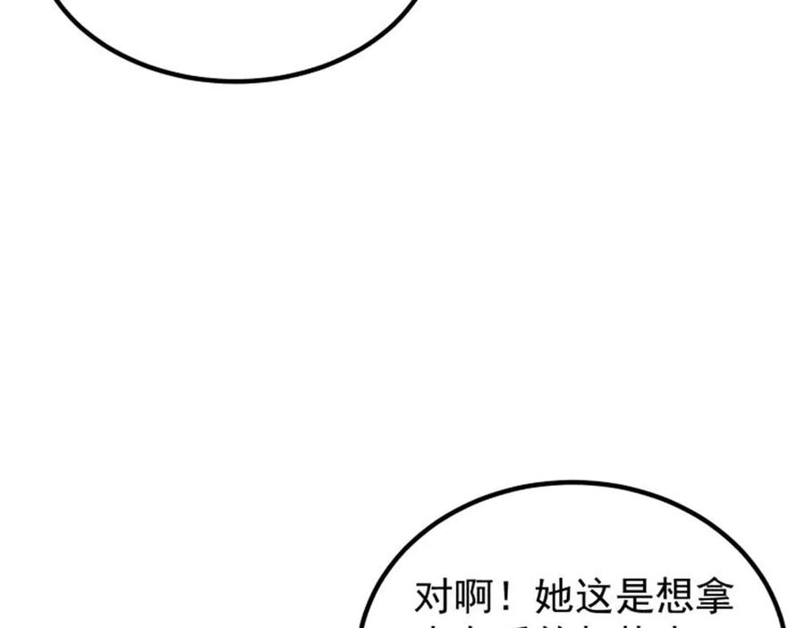 第54话 拉拢与收买 第46页