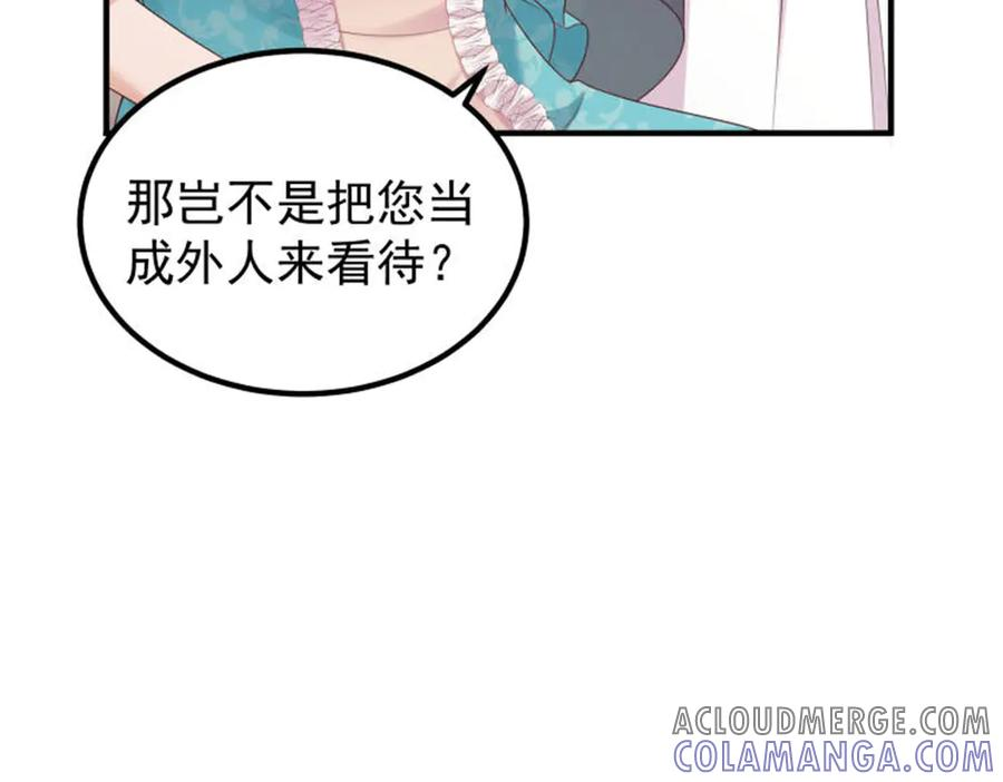 第54话 拉拢与收买 第49页