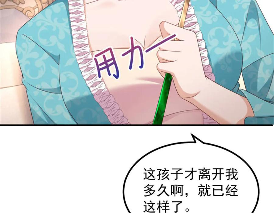 第54话 拉拢与收买 第51页