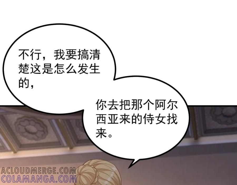 第54话 拉拢与收买 第53页