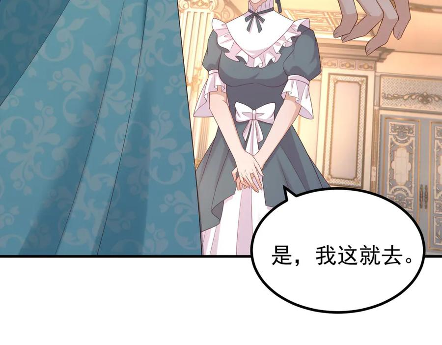 第54话 拉拢与收买 第55页