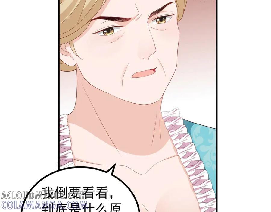 第54话 拉拢与收买 第57页