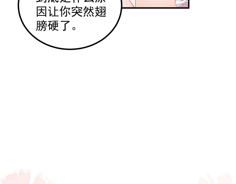 第54话 拉拢与收买 第58页