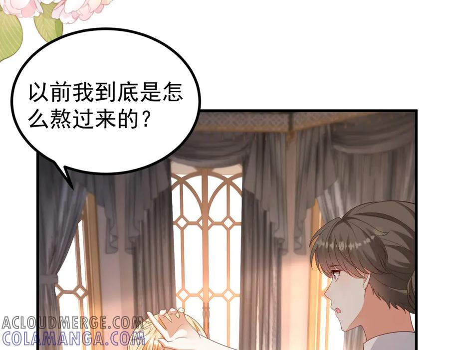 第54话 拉拢与收买 第65页