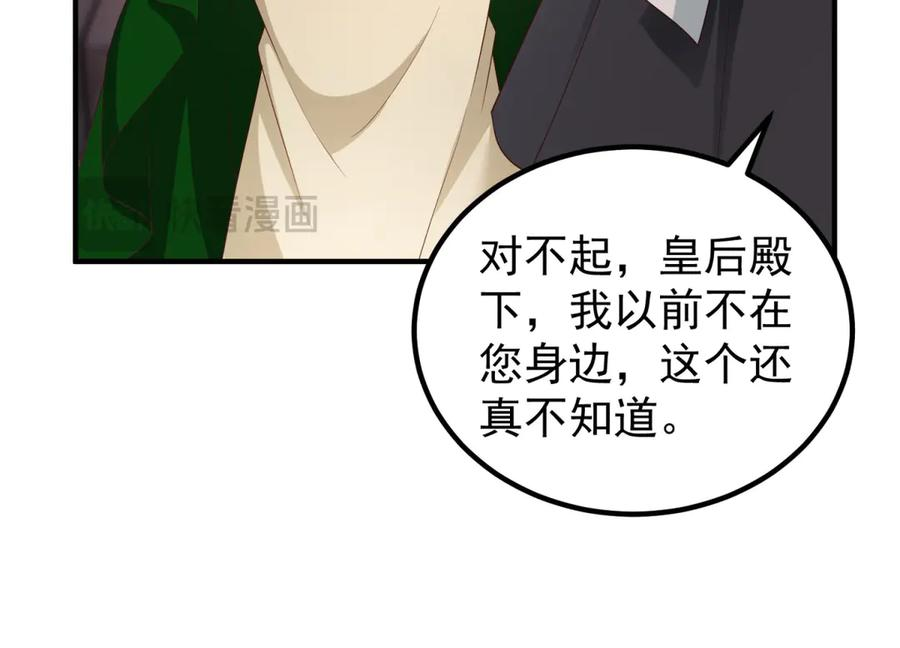 第54话 拉拢与收买 第67页