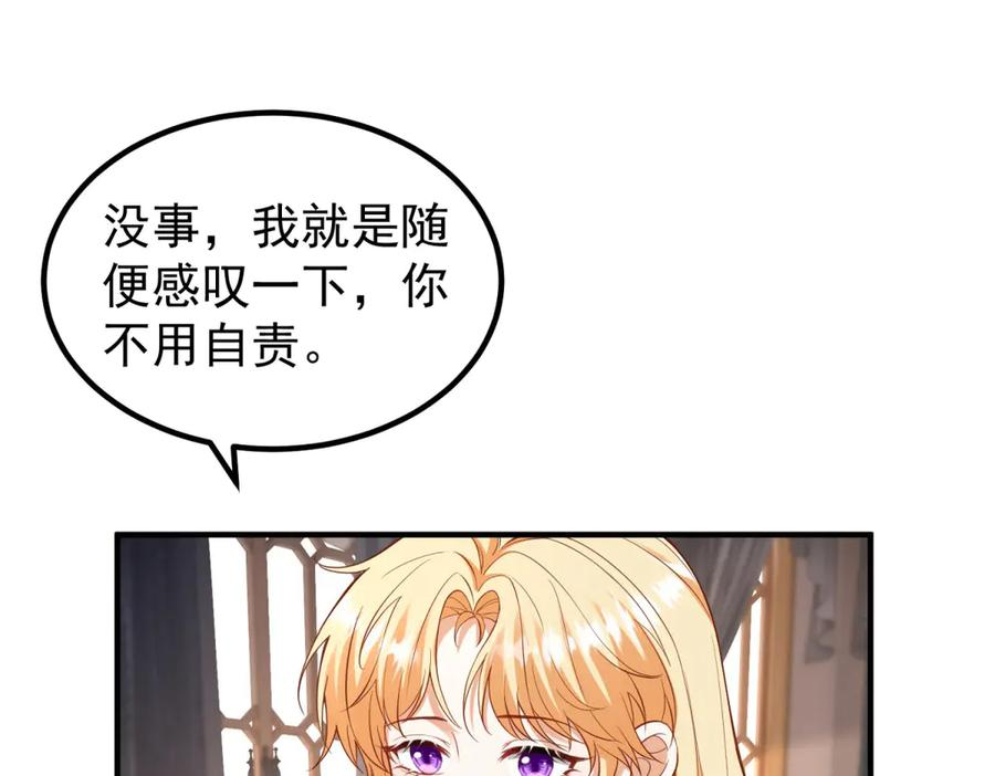 第54话 拉拢与收买 第68页