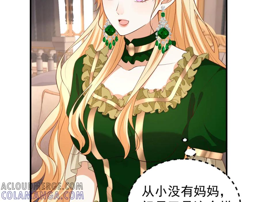 第54话 拉拢与收买 第69页