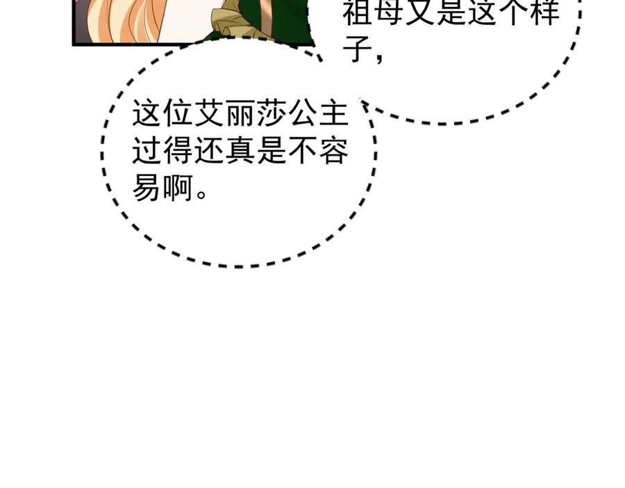 第54话 拉拢与收买 第70页