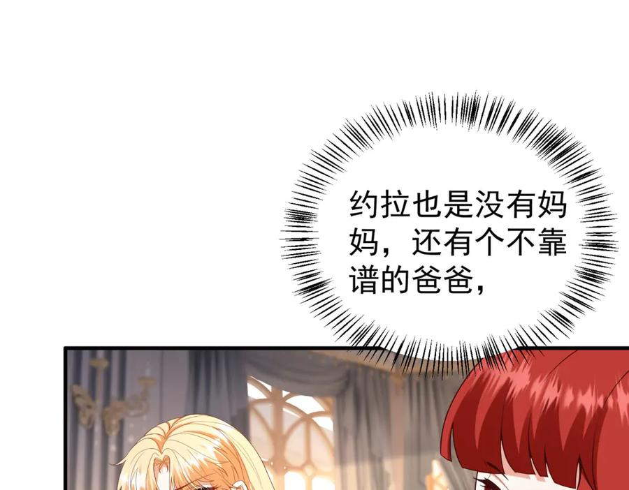 第54话 拉拢与收买 第71页