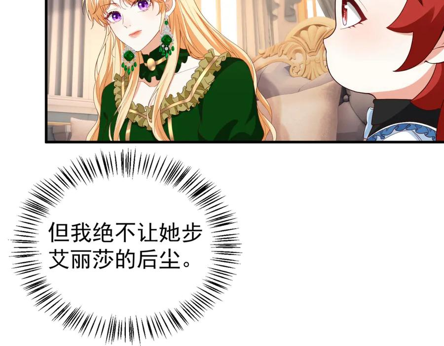 第54话 拉拢与收买 第72页