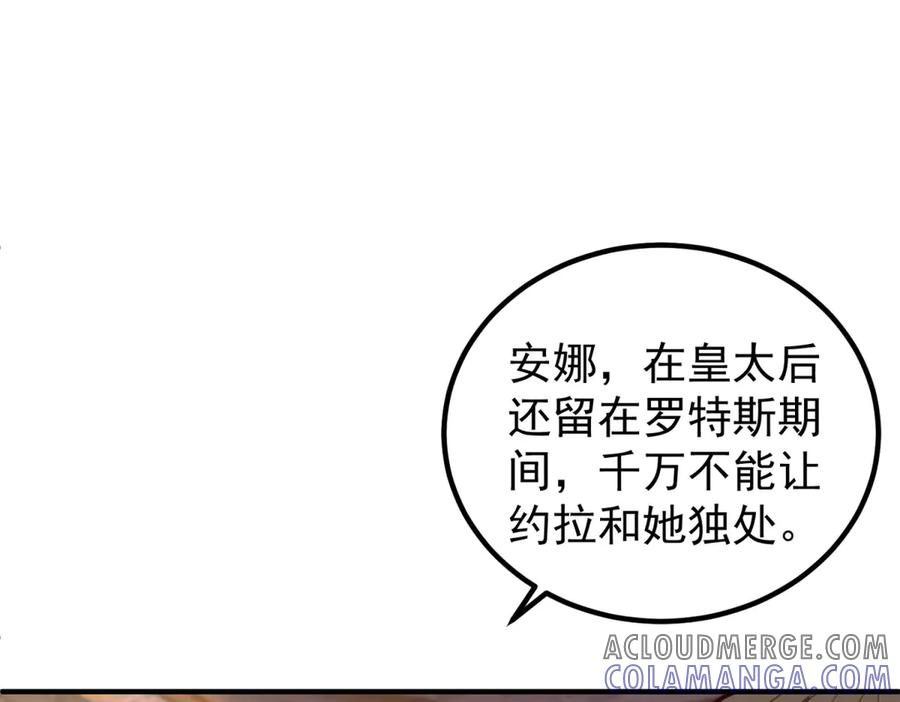 第54话 拉拢与收买 第73页