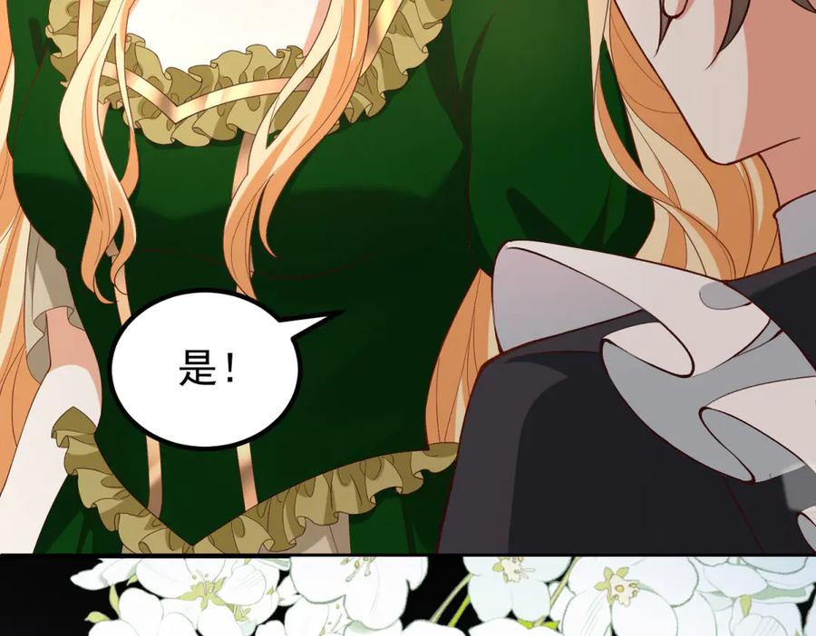 第54话 拉拢与收买 第75页