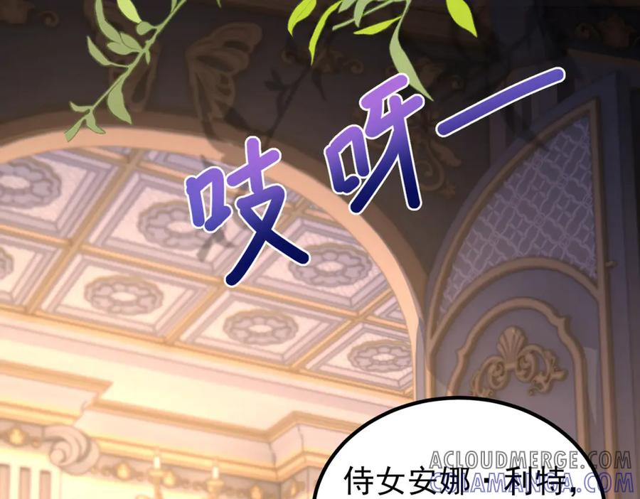 第54话 拉拢与收买 第77页