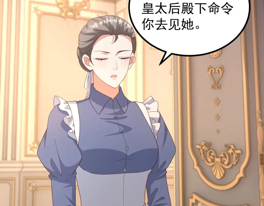 第54话 拉拢与收买 第78页