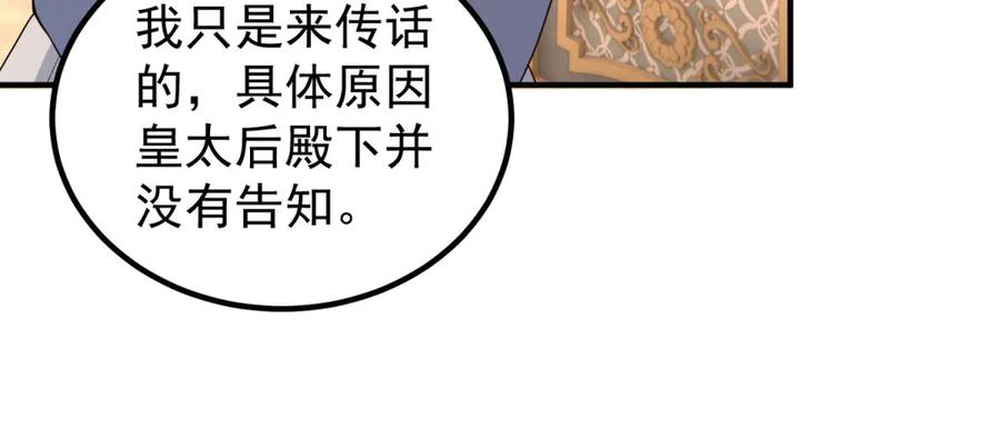 第54话 拉拢与收买 第84页