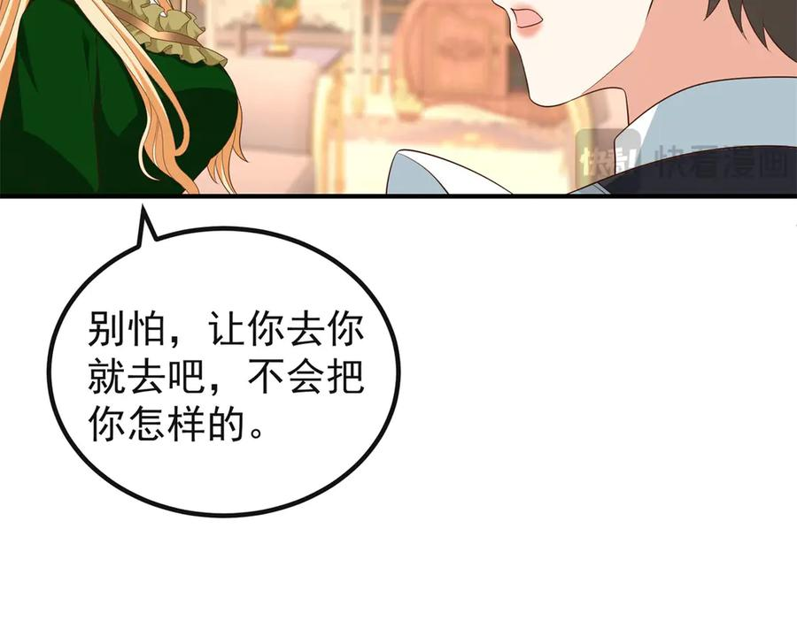 第54话 拉拢与收买 第86页