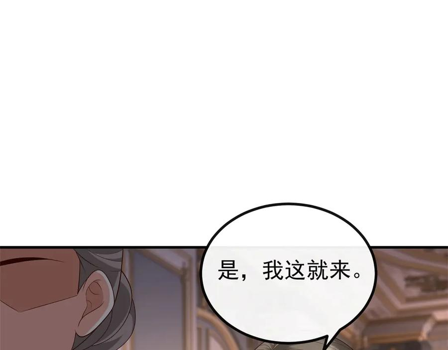 第54话 拉拢与收买 第87页