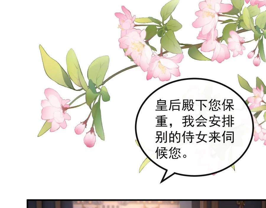 第54话 拉拢与收买 第90页