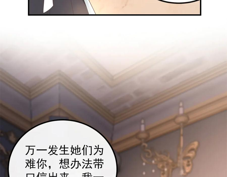 第54话 拉拢与收买 第94页