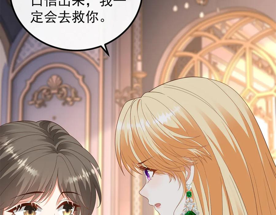 第54话 拉拢与收买 第95页