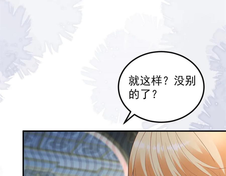 第54话 拉拢与收买 第98页
