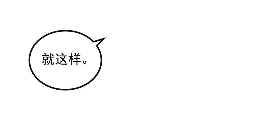 第54话 拉拢与收买 第100页