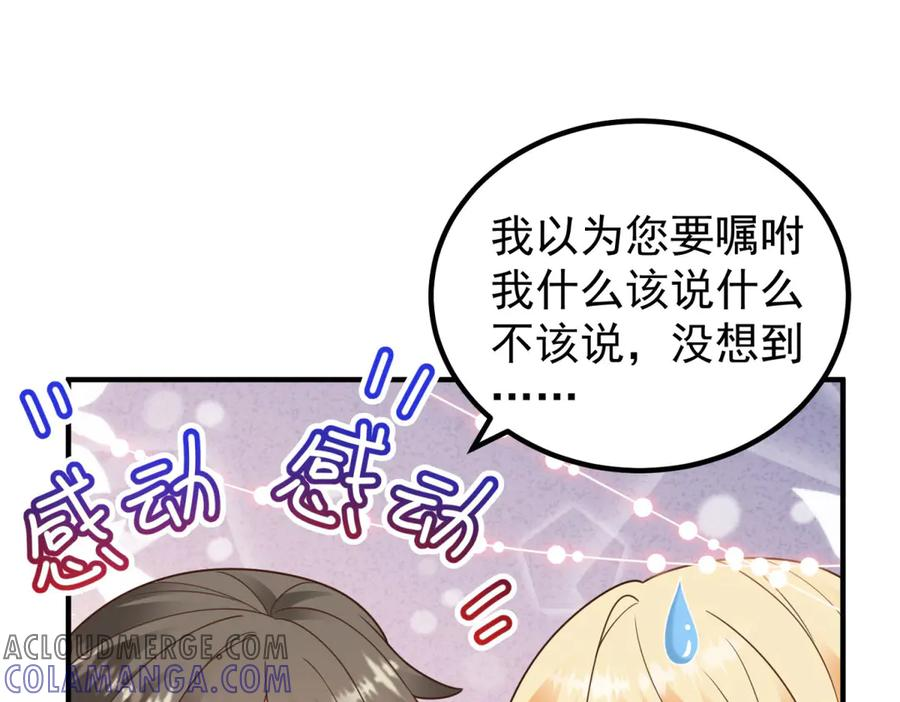 第54话 拉拢与收买 第101页