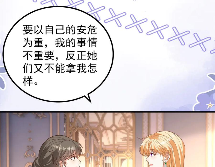 第54话 拉拢与收买 第103页