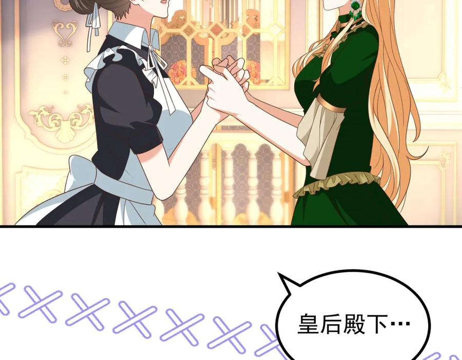 第54话 拉拢与收买 第104页