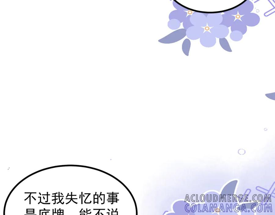 第54话 拉拢与收买 第105页