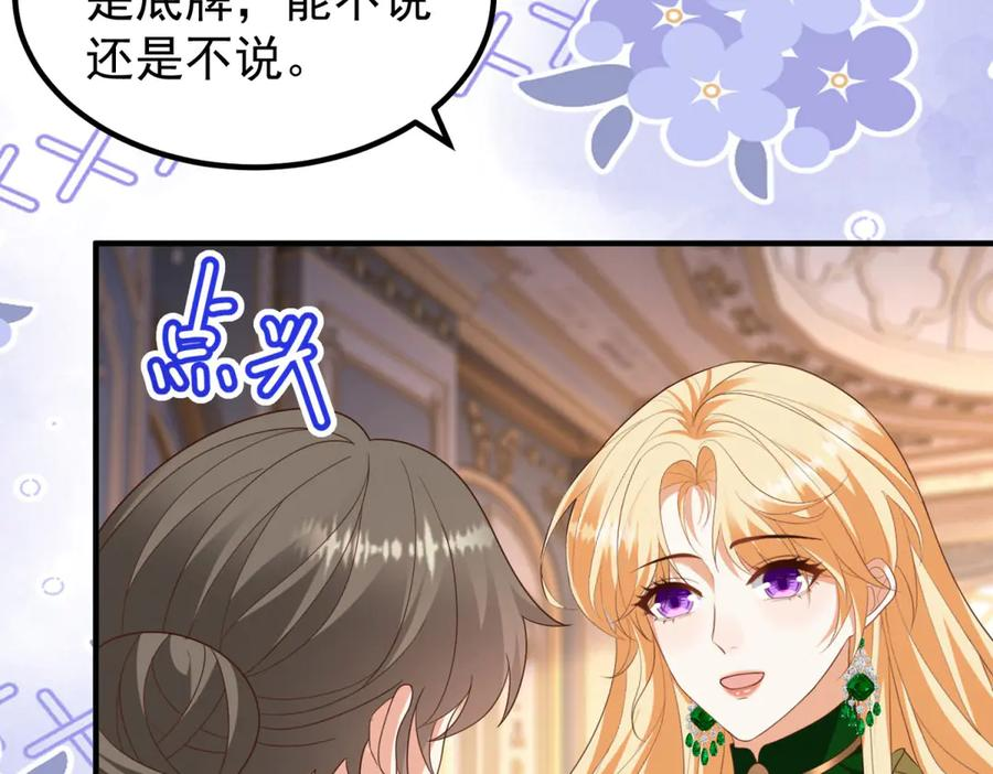 第54话 拉拢与收买 第106页