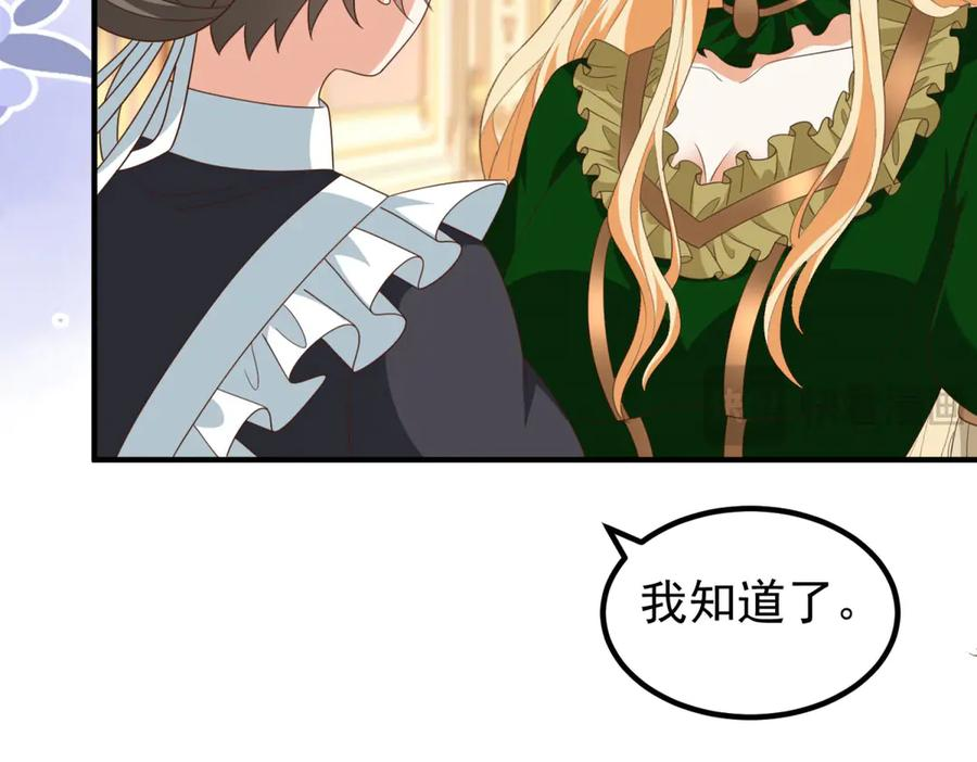 第54话 拉拢与收买 第107页