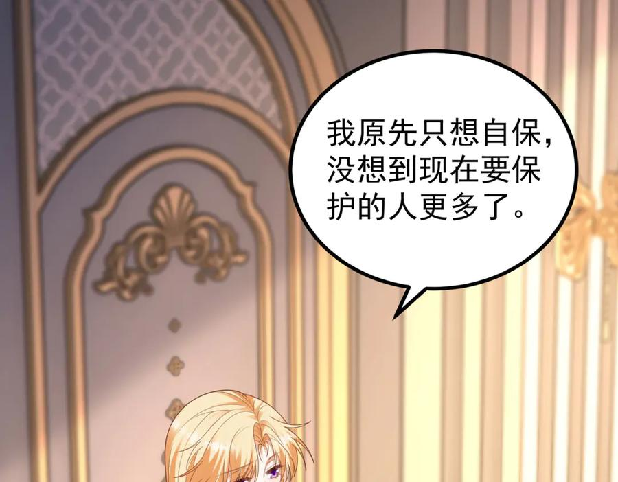 第54话 拉拢与收买 第111页