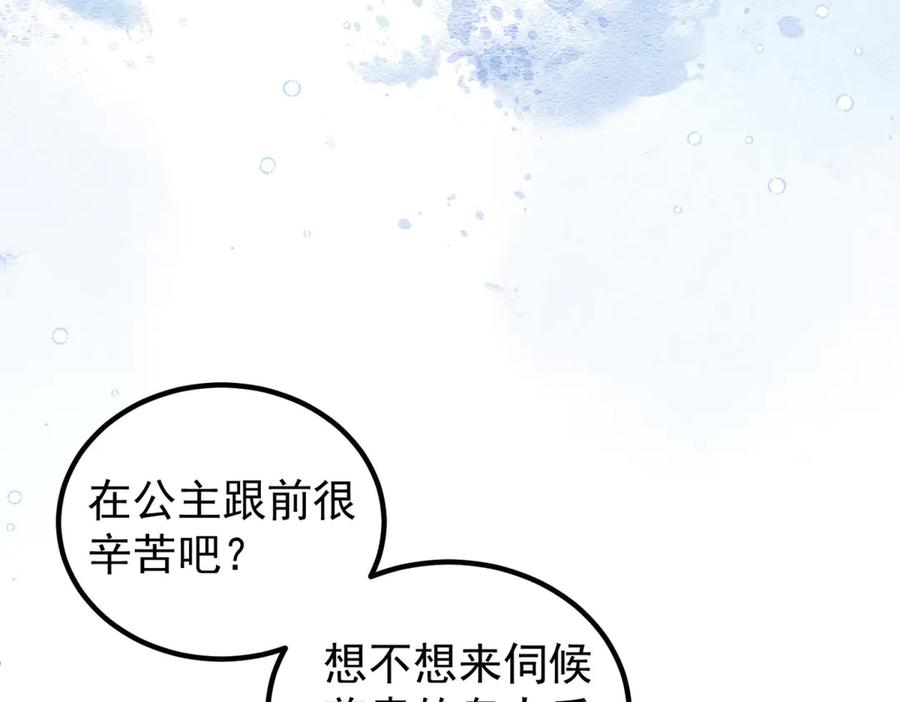 第54话 拉拢与收买 第128页