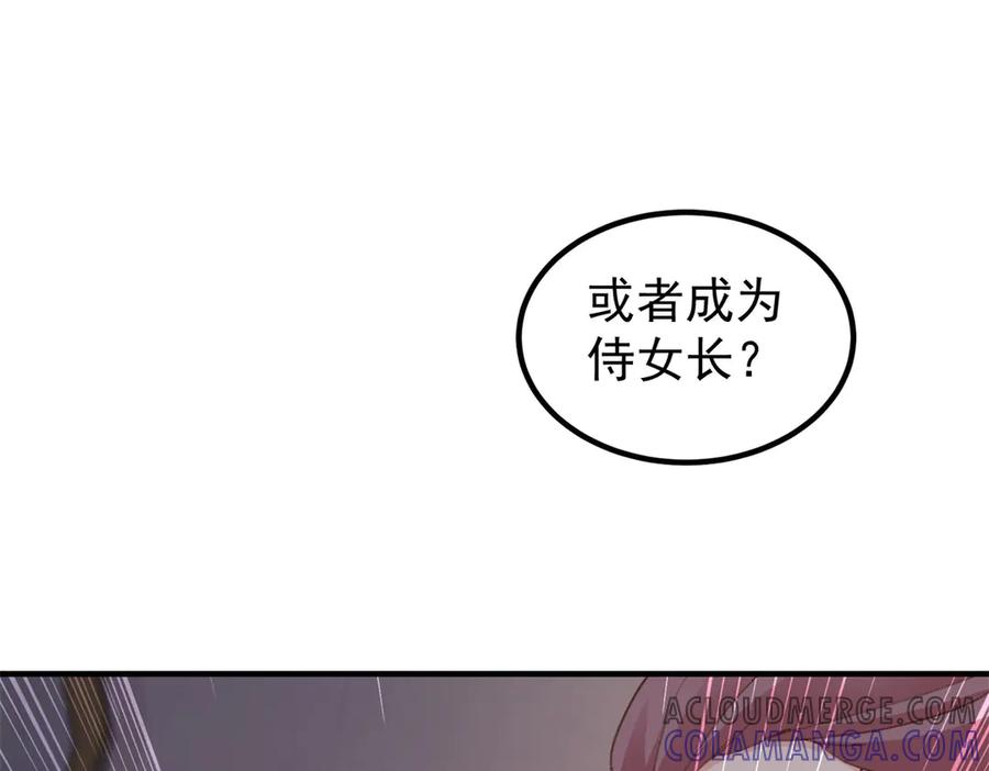 第54话 拉拢与收买 第133页