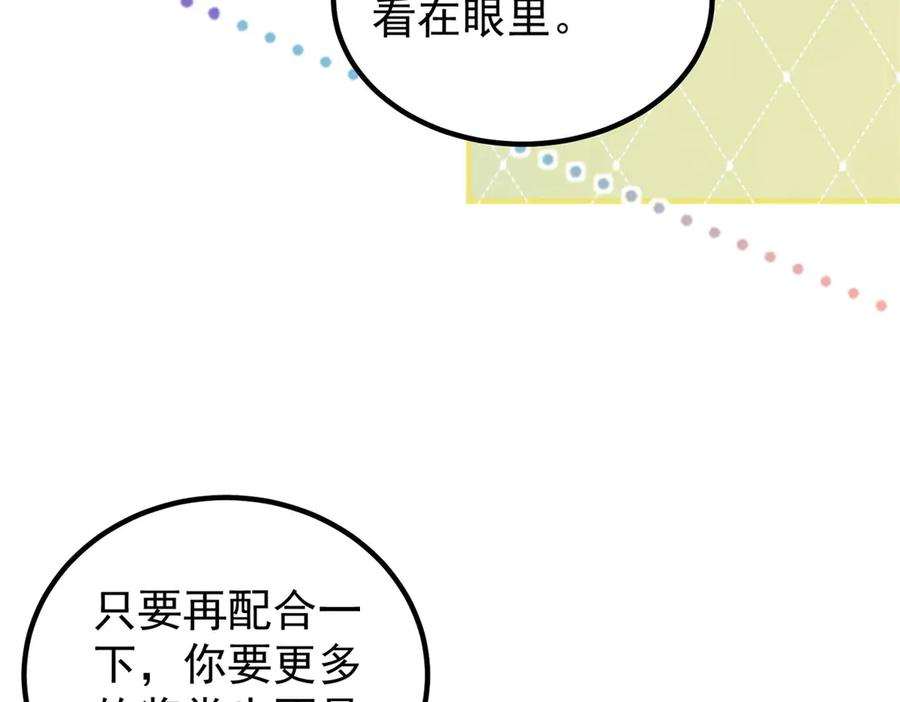 第55话 被误会的命令 第11页