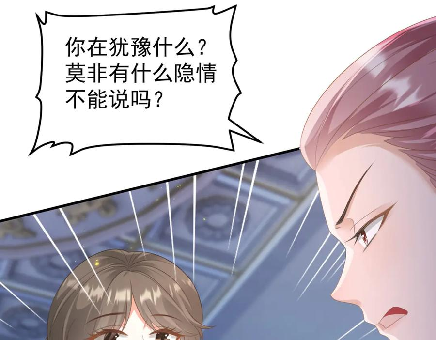 第55话 被误会的命令 第24页