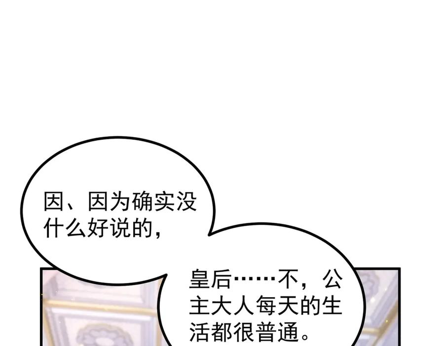 第55话 被误会的命令 第27页
