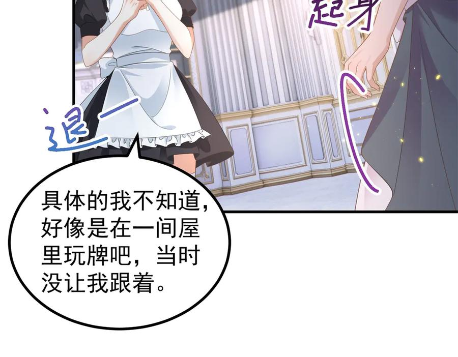 第55话 被误会的命令 第56页