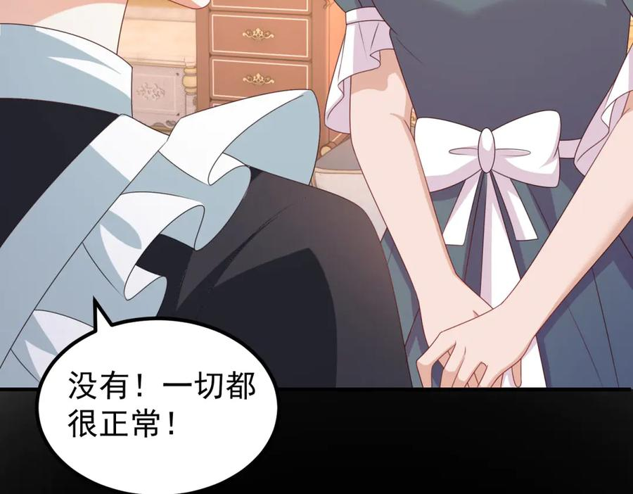 第55话 被误会的命令 第75页