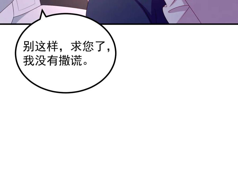 第55话 被误会的命令 第79页