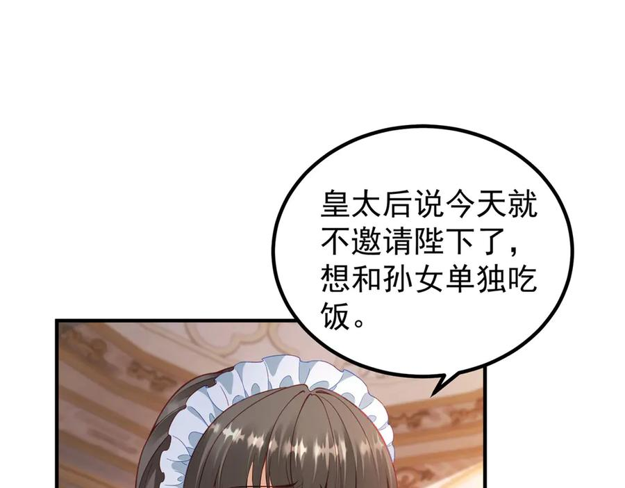 第55话 被误会的命令 第108页