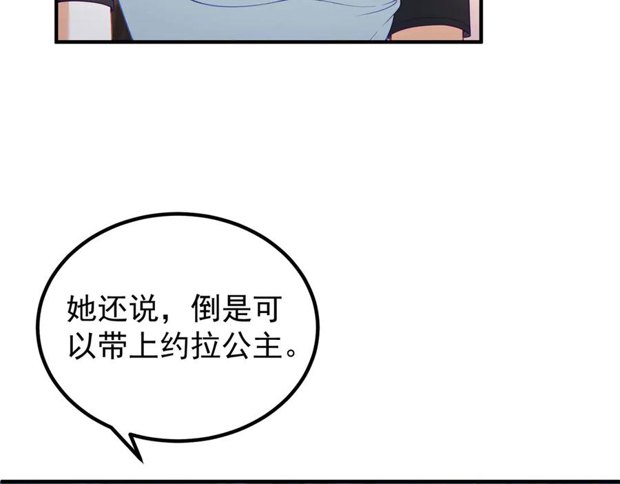 第55话 被误会的命令 第110页