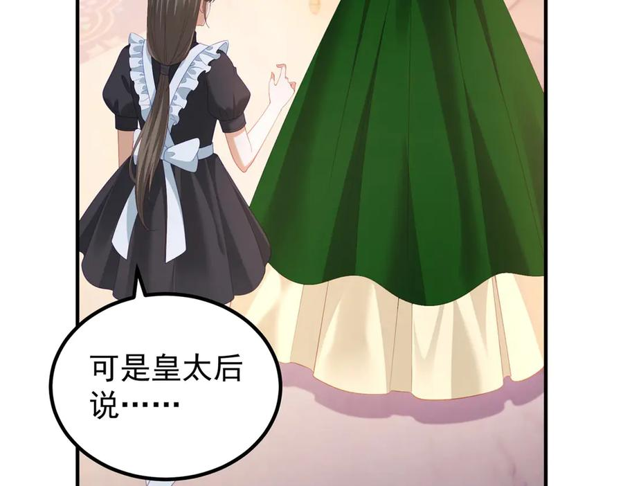 第55话 被误会的命令 第119页
