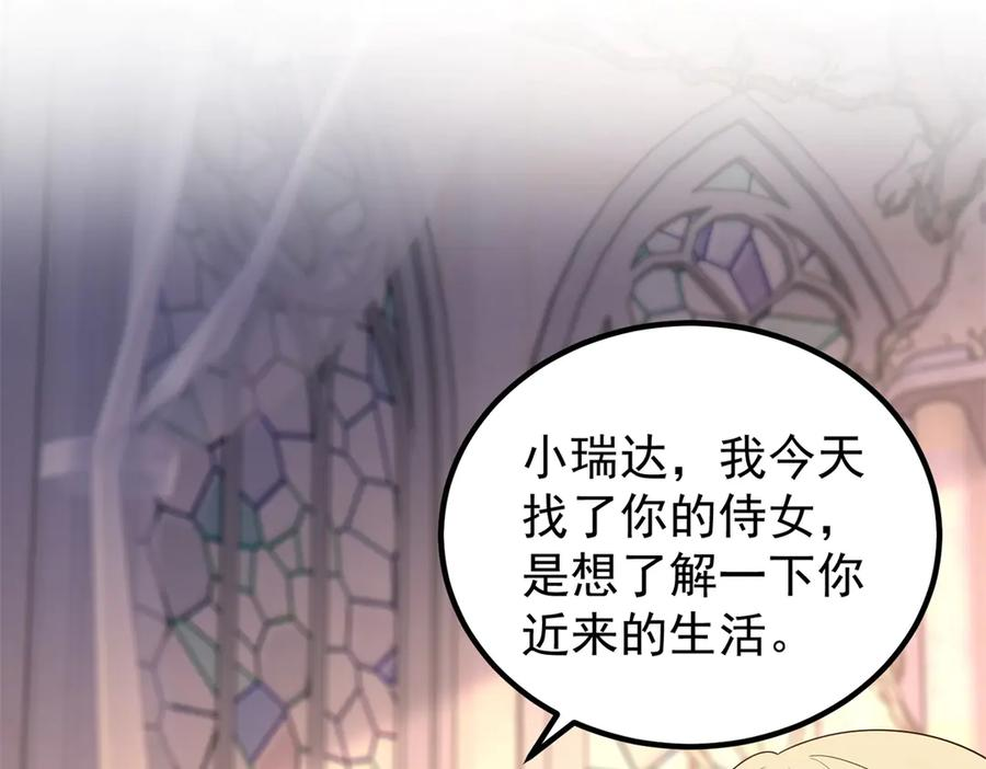 第56话 餐桌上的试探 第15页