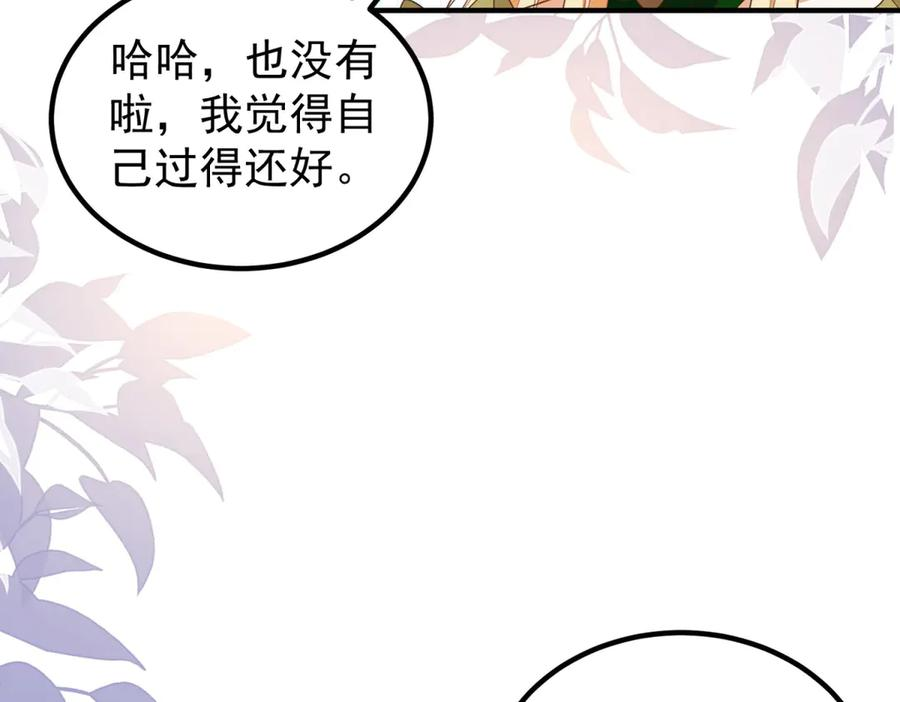 第56话 餐桌上的试探 第23页